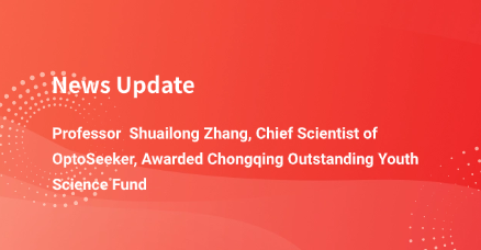 Professor  Shuailong Zhang, Chief Scientist of OptoSeeker, Awarded Chongqing Outstanding Youth Science Fund