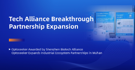 Optoseeker Joins Shenzhen Biomedical Alliance | CLSC 2025 Wuhan Partner Summit Concluded Successfully​