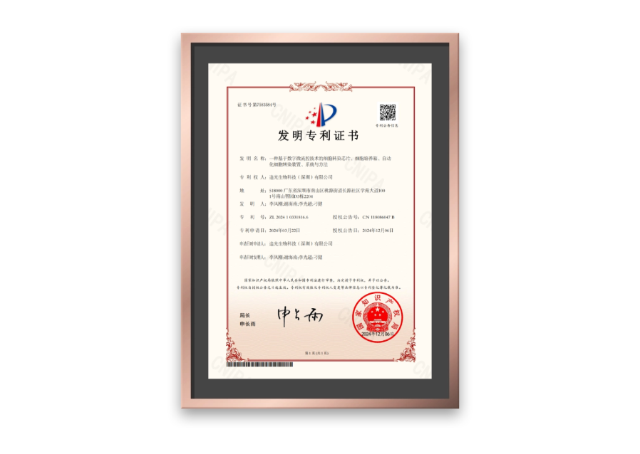 Invention Patent Certificate
