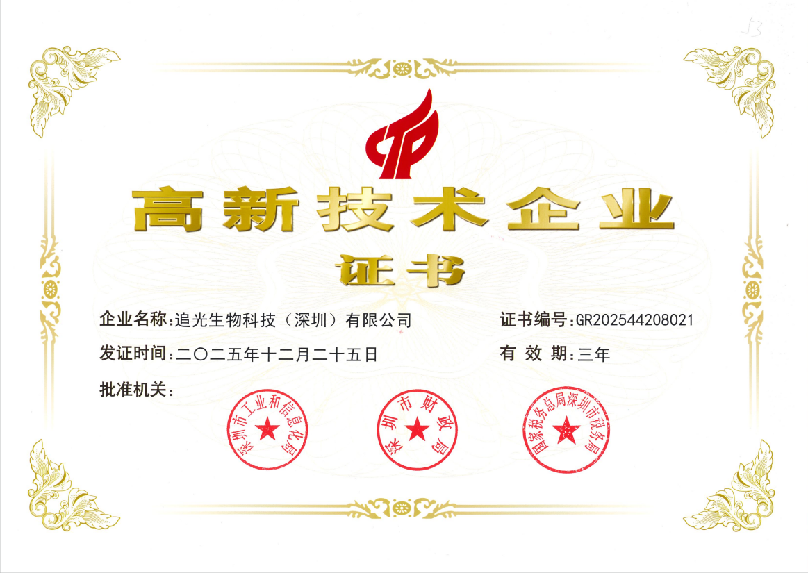 National High-Tech Enterprise Certification
